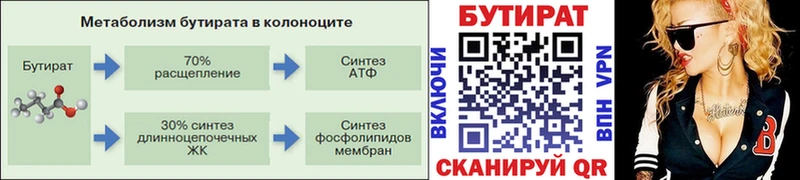 Купить закладки  Калининград  Бутират бутандиол 